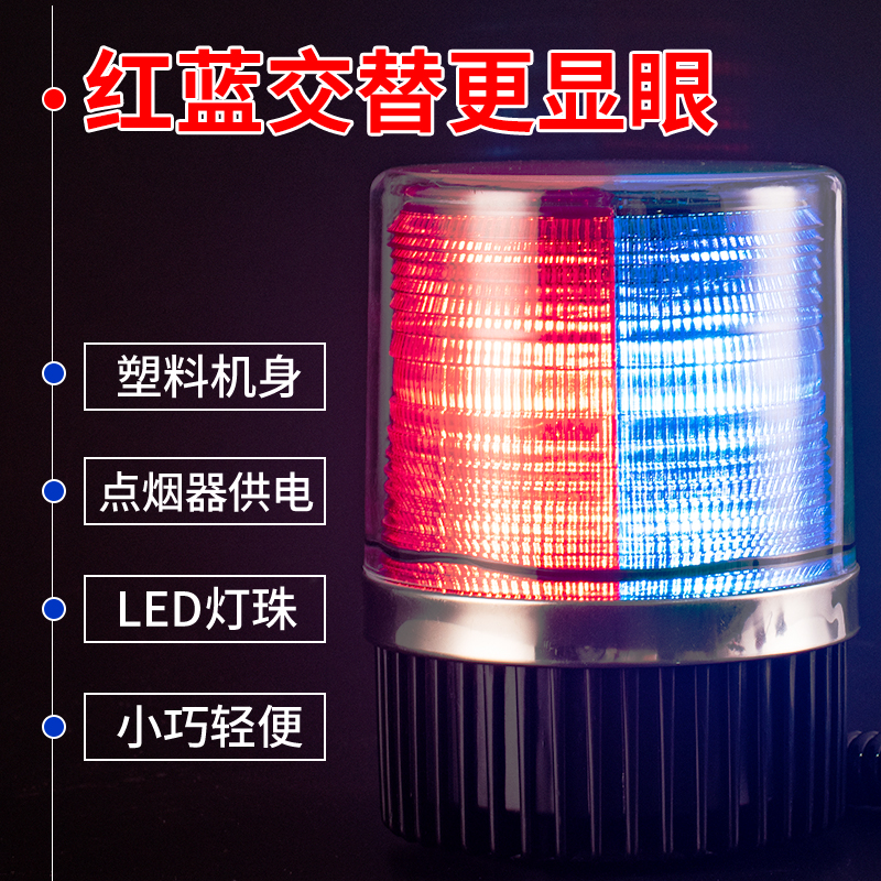 红蓝警示灯