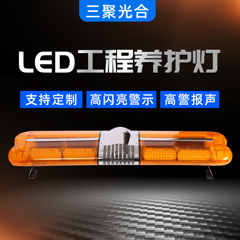 LED工程养护灯